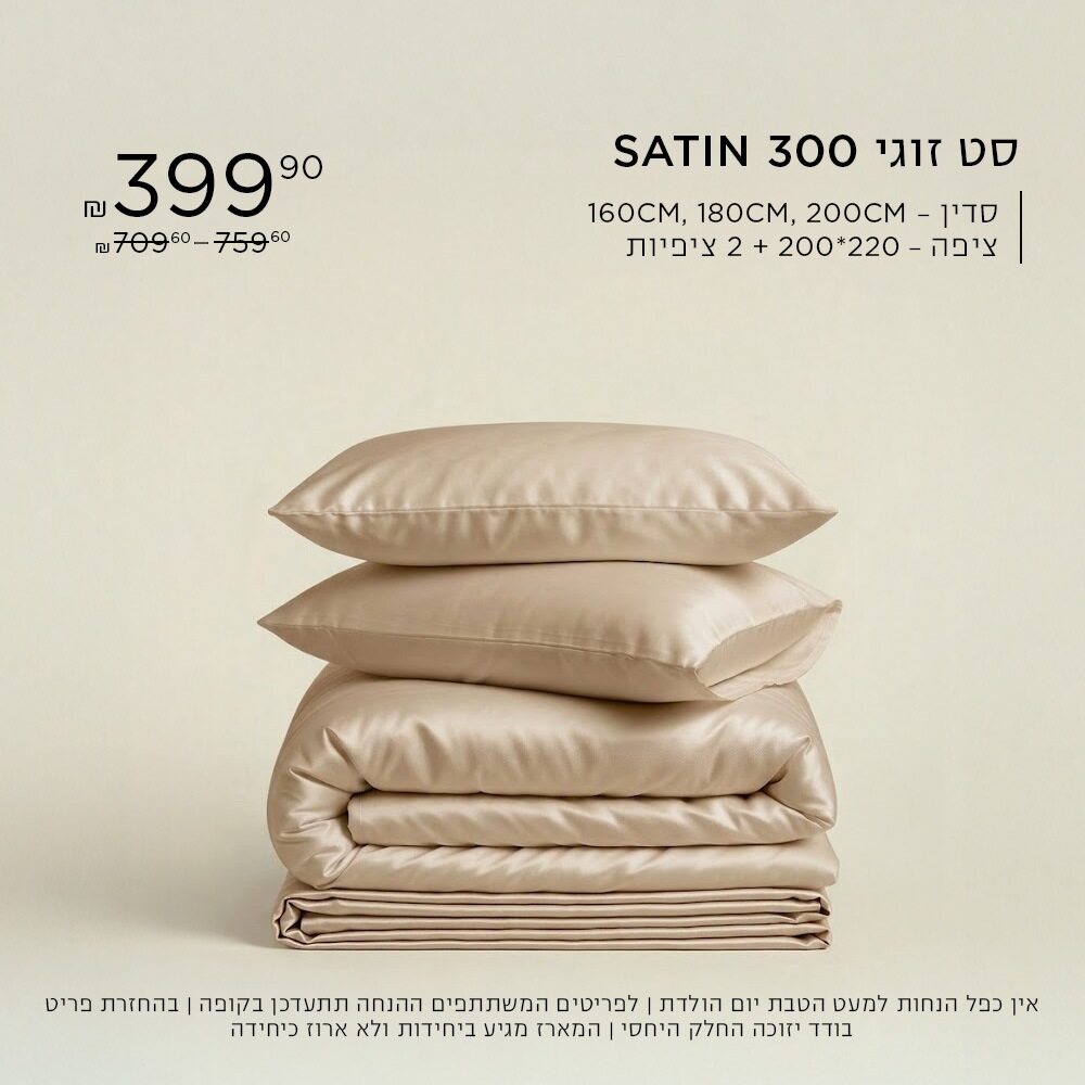 סט סאטן מפנק ב- ₪39.90