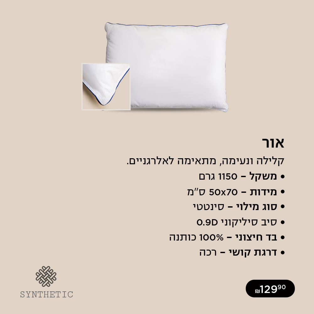 כרית אור קליקה ונעימה קנו עכשיו