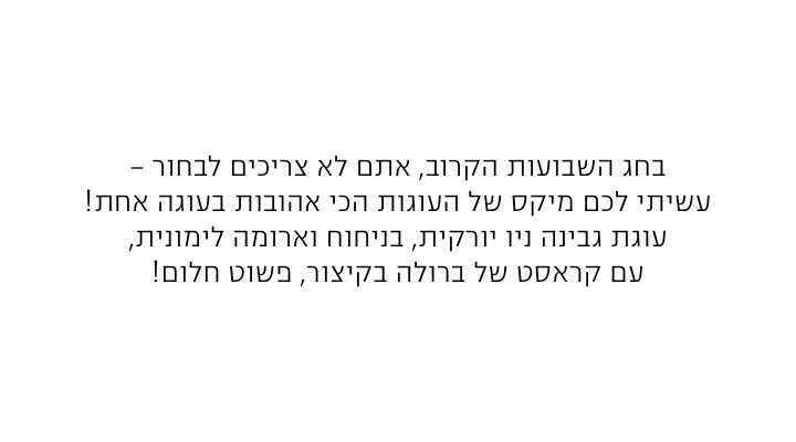 גל שמו - שולחן חג
