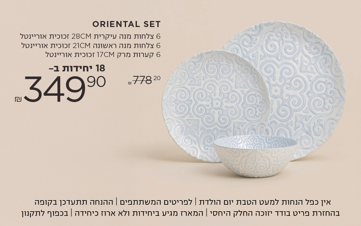 סט אוריינטל