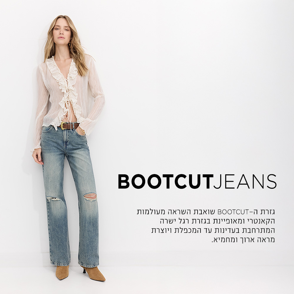 גינס בוט קאט קנו עכשיו