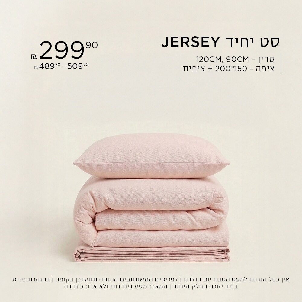 סט יחיד ג'רזי ב299.90