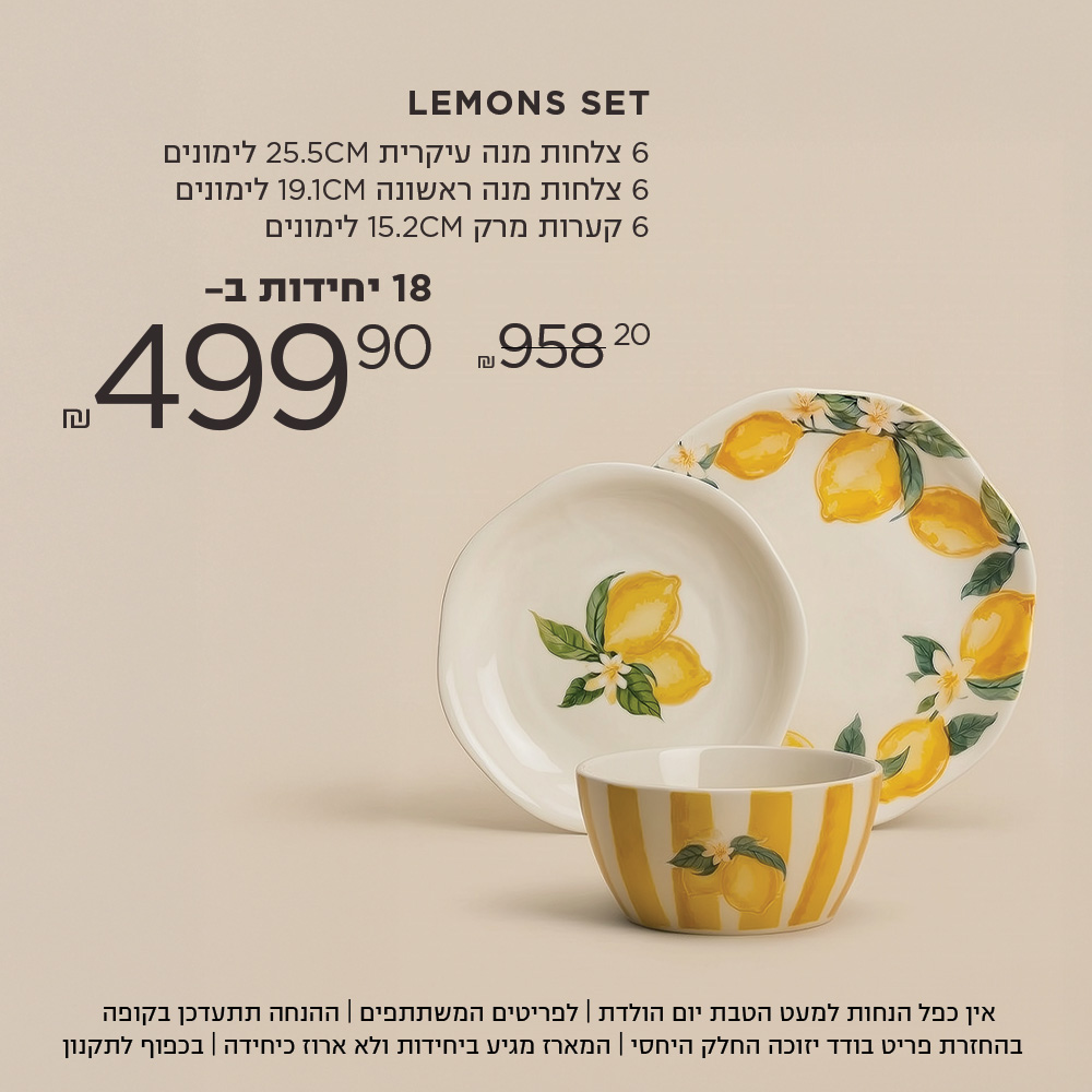סט לימונים 6 צלחות מנה ראשונה | 6 צלחות מנה עיקרית | 6 קערות מרק ב 499.9 ש"ח במקום  958.2 ש"ח אין כפל הנחות למעט הטבת יום הולדת | לפריטים המשתתפים | ההנחה תתעדכן בקופה | בהחזרת פריט בודד יזוכה החלק היחסי | המארז מגיע ביחידות ולא ארוז כיחידה | בכפוף לתקנון