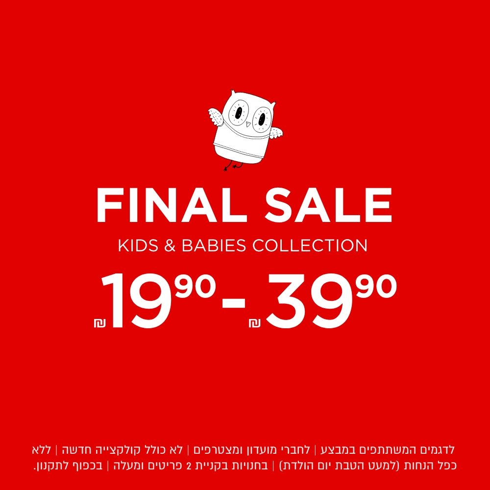 פיינל סייל  החל מ19.90 עד 39.90 הנחה  | לדגמים המשתתפים במבצע | לחברי מועדון ומצטרפים | ללא כפל הנחות (למעט הטבת יום הולדת) | בכפוף לתקנון. קנו עכשיו