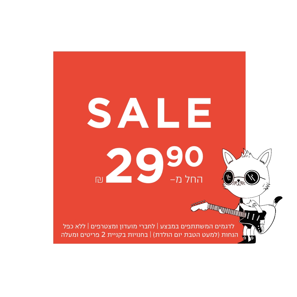 סייל עד 50% הנחה לדגמים המשתתפים במבצע | לחברי מועדון ומצטרפים | ללא כפל הנחות למעט הטבת יום הולדת | בחנויות בקניית 2 פריטים ומעלה