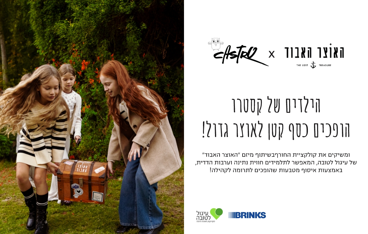 קולקציה חדשה לילדים