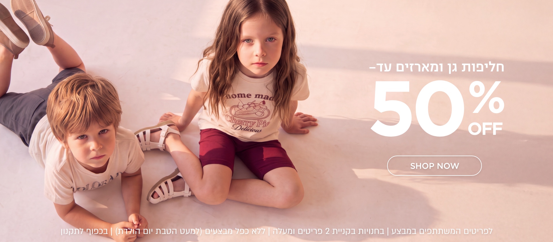 חליפות גן ומארזים עד  50% הנחה לדגמים המשתתפים במבצע | ללא כפל הנחות למעט הטבת יום הולדת | לחברי מועדון ומצטרפים | בכפוף לתקנון קנו עכשיו