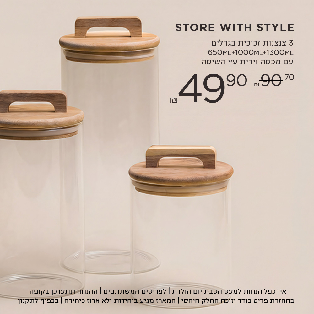 STORE WITH STYLE 3 צנצנות זכוכת בגדלים שונים ב 49.9 במקום 90.7 אין כפל הנחות למעט הטבת יום הולדת | לפריטים המשתתפים | ההנחה תתעדכן בקופה | בהחזרת פריט בודד יזוכה החלק היחסי | המארז מגיע ביחידות ולא ארוז כיחידה | בכפוף לתקנון