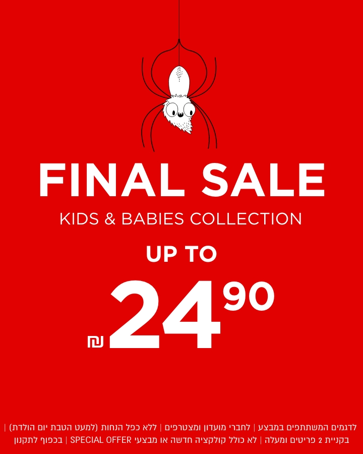 פיינל סייל עד 24.9 ש"ח   | לדגמים המשתתפים במבצע | לחברי מועדון ומצטרפים | ללא כפל הנחות (למעט הטבת יום הולדת) |בחנויות בקניית 2 פריטים ומעלה | לא כולל קולקציה חדשה ו ספיישל אופר |בכפוף לתקנון. קנו עכשיו