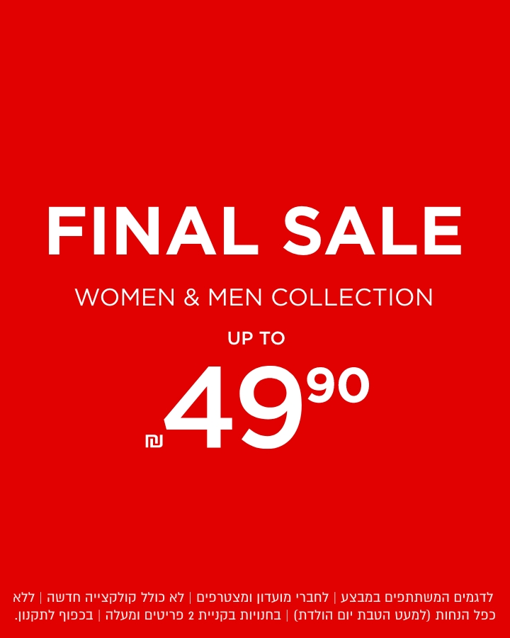 פיינל סייל עד 70% הנחה  | לא כולל מעילים וגקטים | לדגמים המשתתפים במבצע | לחברי מועדון ומצטרפים | ללא כפל הנחות (למעט הטבת יום הולדת) || בכפוף לתקנון. קנו עכשיו