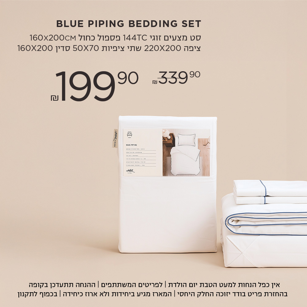 סט מצעים זוגי ב 199.9 ש"ח במקום 339.9 ש"ח אין כפל הנחות למעט הטבת יום הולדת | לפריטים המשתתפים | ההנחה תתעדכן בקופה | בהחזרת פריט בודד יזוכה החלק היחסי | המארז מגיע ביחידות ולא ארוז כיחידה |
