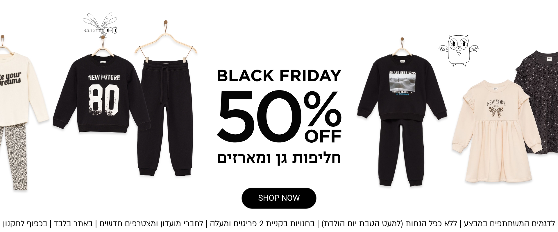 הנחה חליפות גן ומארזים 50% הנחה |   קנו עכשיו | על הפריטים המשתתפים | אין כפל הנחות למעט הטבת יומולדת | לחברי מועדון ומצטרפים חדשים | בכפוף לתקנון