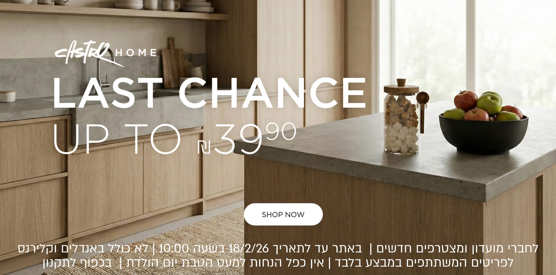 פריטים בסייל עד 39.9 | לפריטים המשתתפים |בחנויות בקניית 2 פריטים ומעלה |  לחברי מועדון ומצטרפים | לל אכפל הנחות למעט הטבת יום הולדת