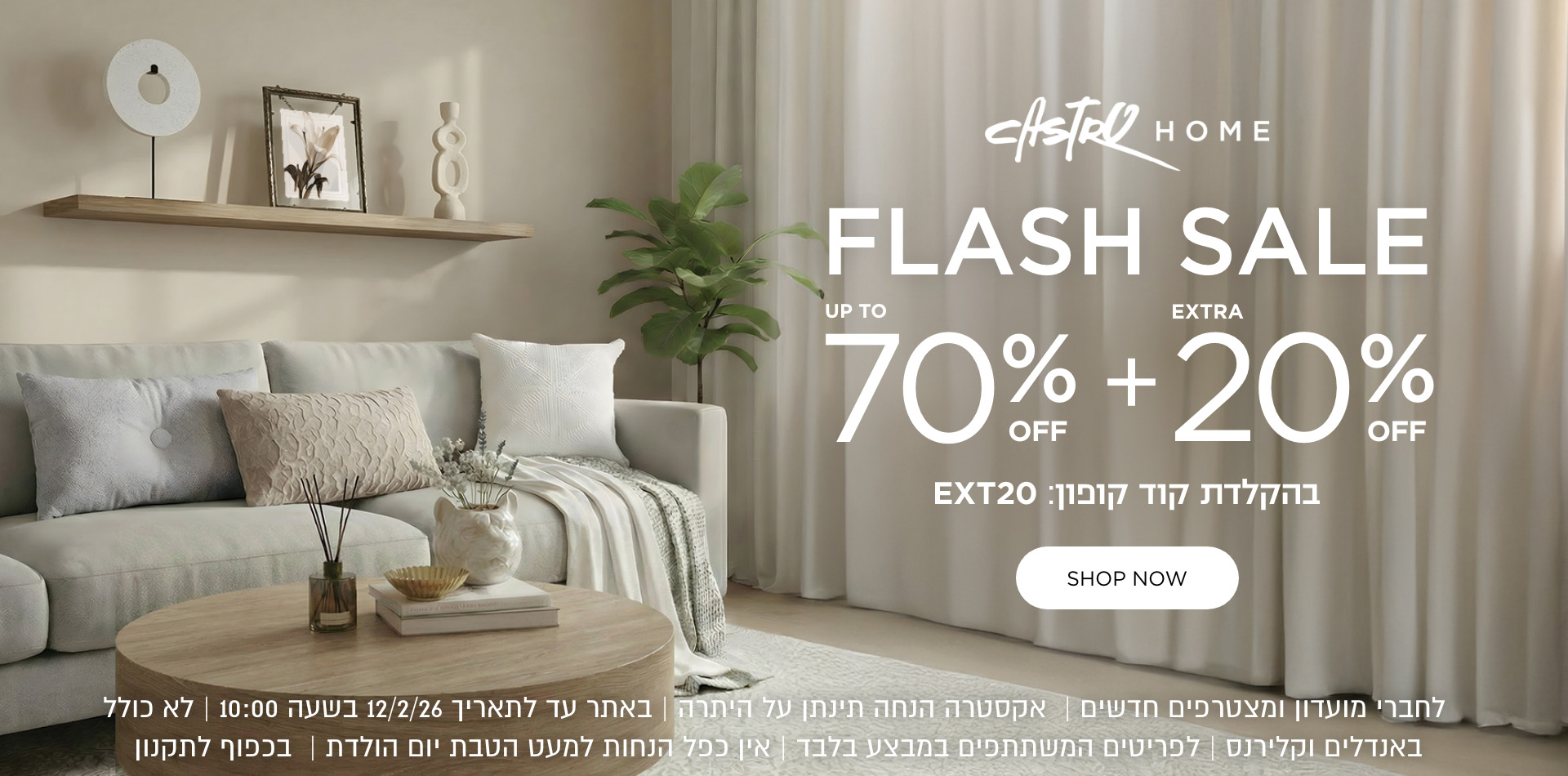 פלאש סייל עד 70% הנחה + 20% נוספים | הנחת אקסטרה תינתן על הייתרה  | לפריטים המשתתפים |בחנויות בקניית 2 פריטים ומעלה |  לחברי מועדון ומצטרפים | לל אכפל הנחות למעט הטבת יום הולדת