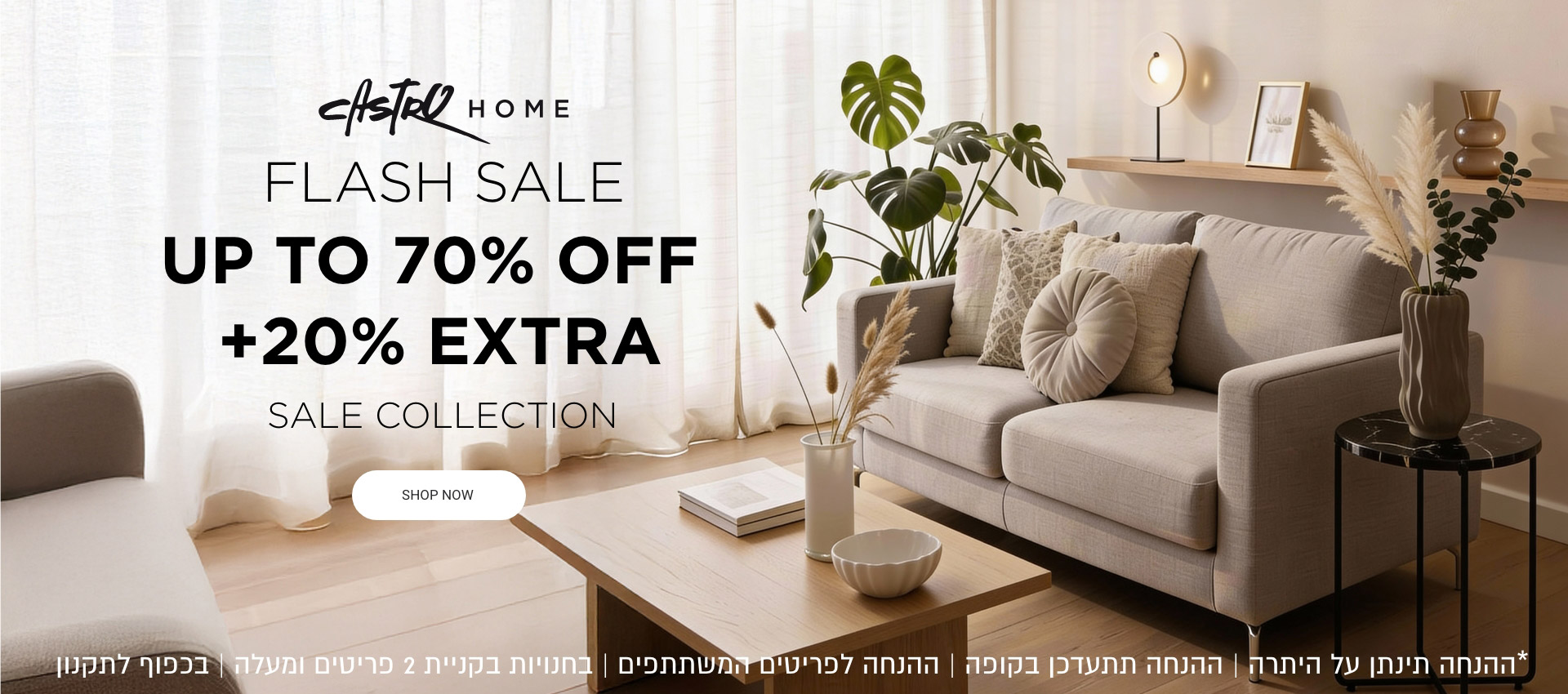 פלאש סייל עד 70% הנחה + 20% נוספים | הנחת אקסטרה תינתן על הייתרה  | לפריטים המשתתפים |בחנויות בקניית 2 פריטים ומעלה |  לחברי מועדון ומצטרפים | לל אכפל הנחות למעט הטבת יום הולדת