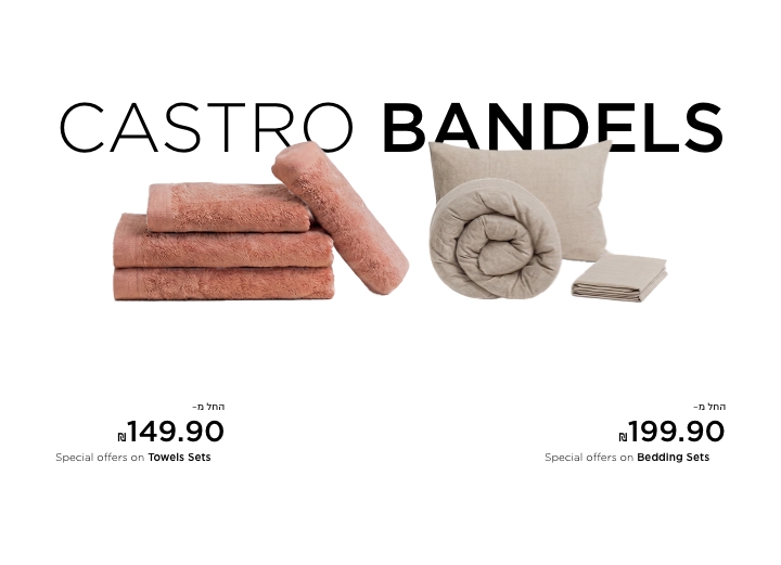 קולקציית הום קנו עכשיו