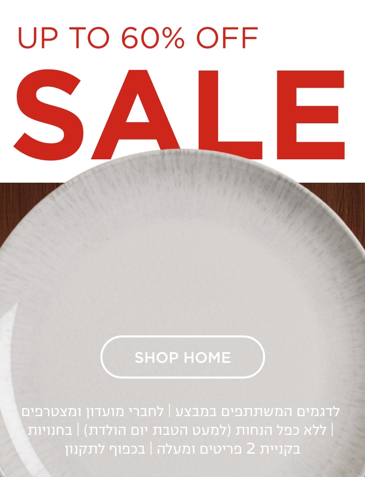 סייל- עד 60% הנחה | לדגמים המשתתפים במבצע | לחברי מועדון ומצטרפים | ללא כפל הנחות (למעט הטבת יום הולדת) | בחנויות בקניית 2 פריטים ומעלה | בכפוף לתקנון. קנו עכשיו