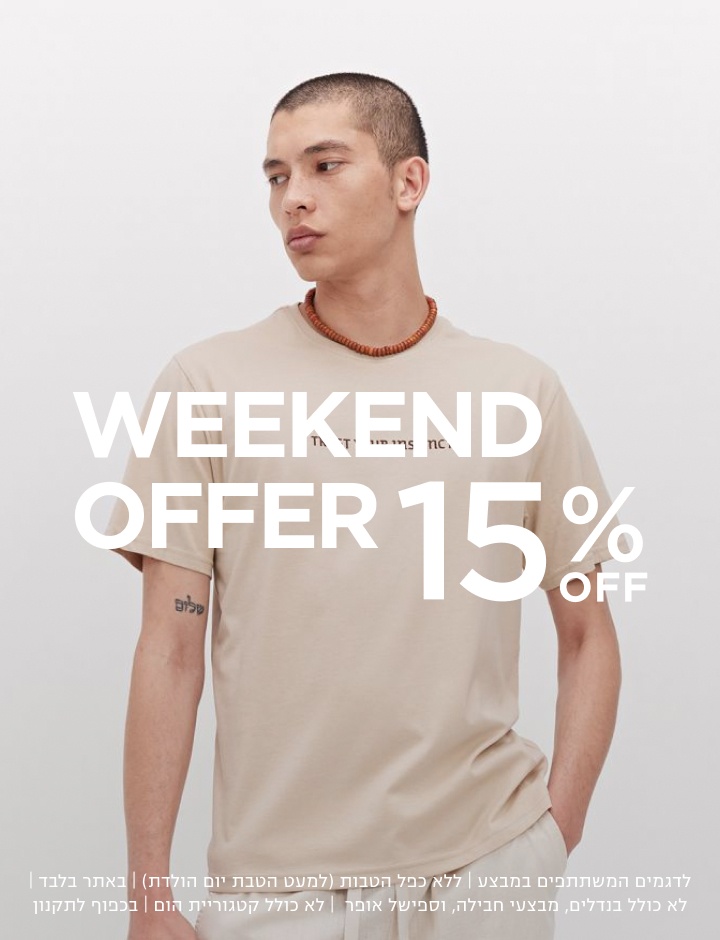 15% הנחה לדגמים המשתתפים ללא כפל הנחות באתר בלבד קולקציה חדשה לגברים קנו עכשיו