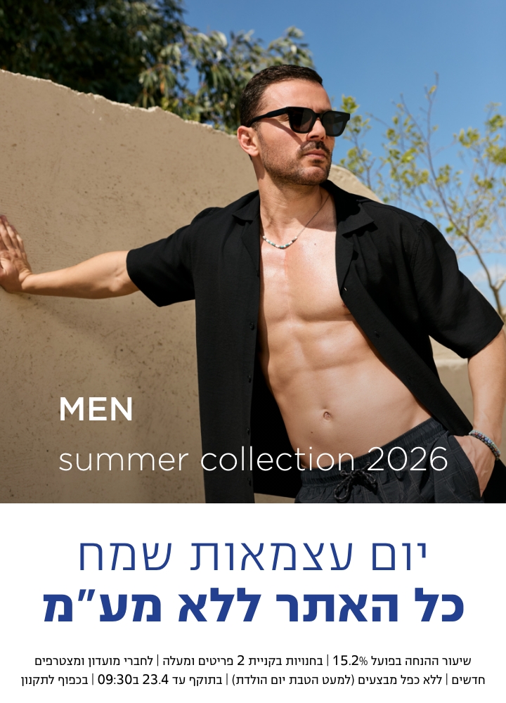 קולקציה חדשה גברים