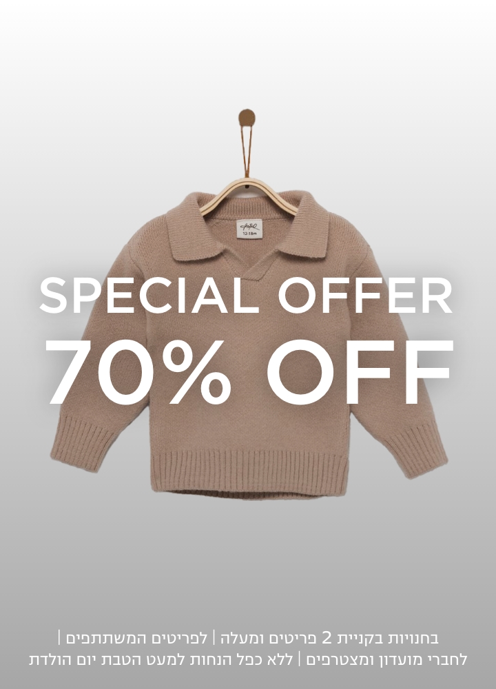 פלאש סייל עד 50% הנחה + 10% נוספים | אקסטרה הנחה תינתן על היתרה | בחנויות בקניית 2 פריטים | לפריטים המשתתפים | לחברי מועדון ומצרפים חדשים | בכפוף לתקנון | עד 1.3 בשעה 10:00