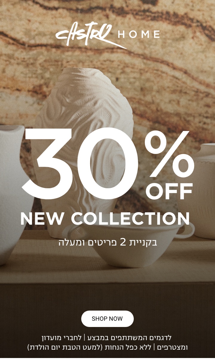 30% הנחה בקניית 2 פריטים על קוקלציה חדשה  | לחברי מועדון ומצטרפים חדשים ובנוסף 10% צבירת נקודות | ללא כפל מבצעים למעט הטבת יום הולדת | בכפוף לתקנון