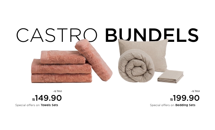 קולקציית הום קנו עכשיו