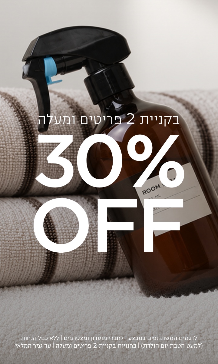 קולקציית חג 30% הנחה בקניית 2 פריטים ומעלה | לחברי מועדון ומצטרפים חדשים בחנויות בקניית 2 פריטים ומעלה | ללא כפל מבצעים למעט הטבת יום הולדת | בכפוף לתקנון