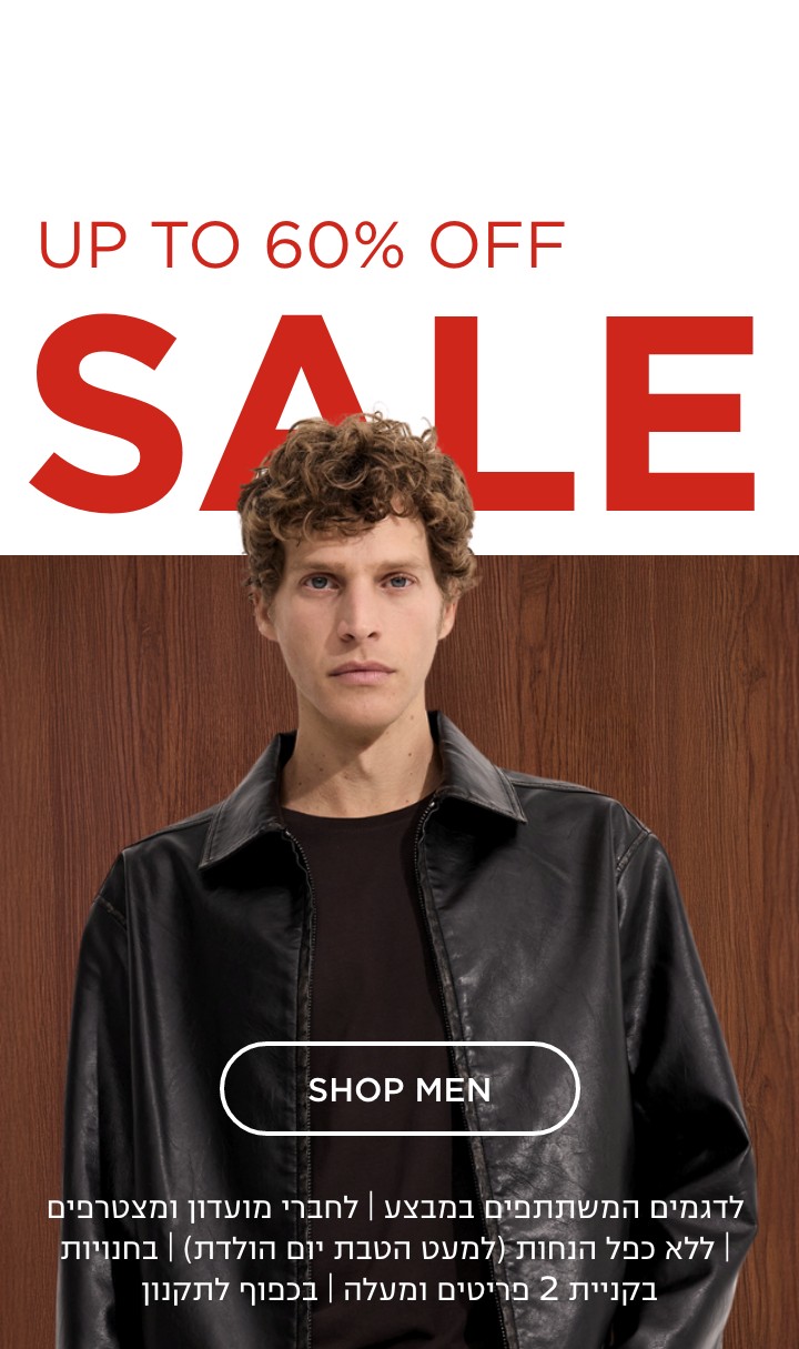 סייל- עד 60% הנחה | לדגמים המשתתפים במבצע | לחברי מועדון ומצטרפים | ללא כפל הנחות (למעט הטבת יום הולדת) | בחנויות בקניית 2 פריטים ומעלה | בכפוף לתקנון. קנו עכשיו