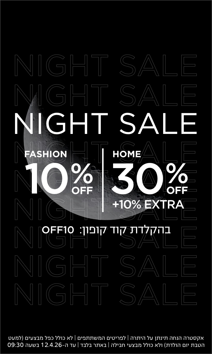 אופנה 10%  הום: 30% + אקסטרה 10%  בהקלדת קוד קופון: OFF10  אקסטרה הנחה תינתן על היתרה | לפריטים המשתתפים | לא כולל כפל מבצעים (למעט הטבת יום הולדת) ולא כולל מבצעי חבילה | באתר בלבד | עד ה-12.4.26 בשעה 09:30