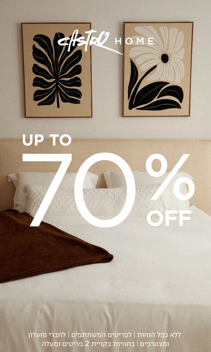 סייל- עד 70% הנחה בקניית 2 פריטים ומעלה | לדגמים המשתתפים במבצע | לחברי מועדון ומצטרפים | ללא כפל הנחות (למעט הטבת יום הולדת) | בחנויות בקניית 2 פריטים ומעלה | בכפוף לתקנון. קנו עכשיו