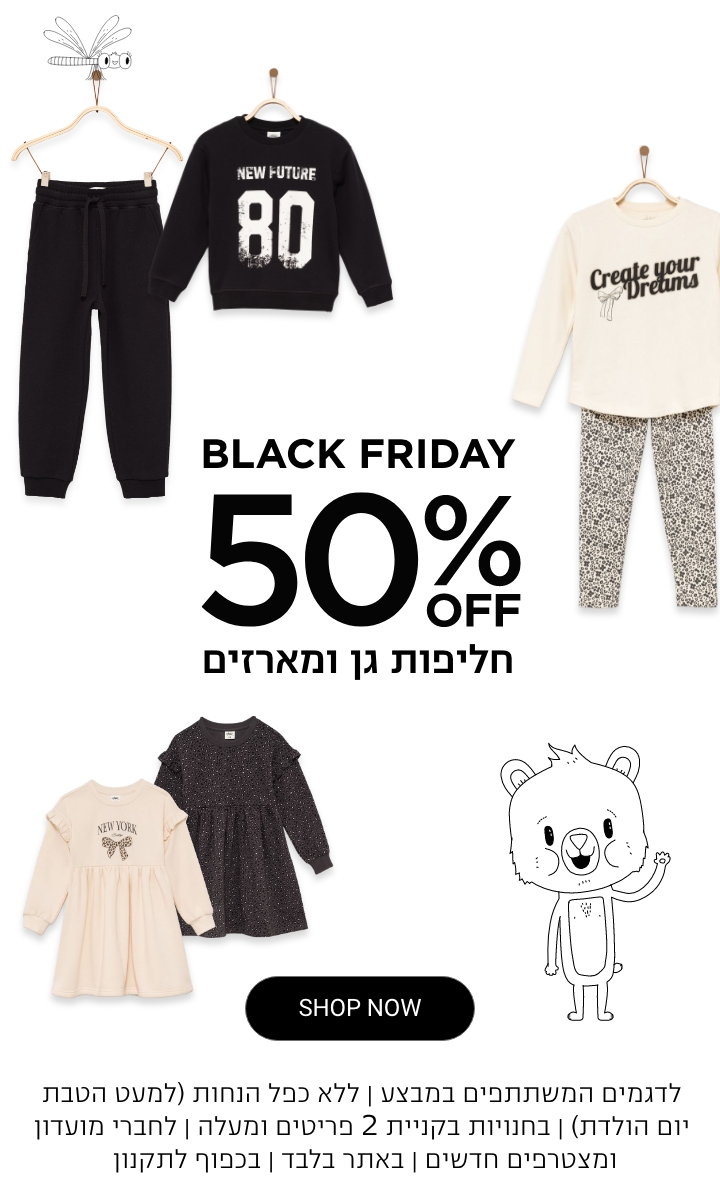50% הנחה הנחה חליפות גן ומארזים|   קנו עכשיו | על הפריטים המשתתפים | אין כפל הנחות למעט הטבת יומולדת | לחברי מועדון ומצטרפים חדשים | בכפוף לתקנון