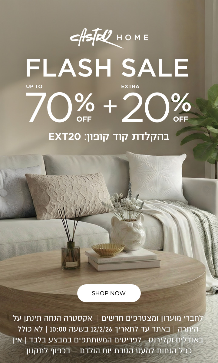 פלאש סייל עד 70% הנחה + 20% נוספים | הנחת אקסטרה תינתן על הייתרה  | לפריטים המשתתפים |בחנויות בקניית 2 פריטים ומעלה |  לחברי מועדון ומצטרפים | לל אכפל הנחות למעט הטבת יום הולדת