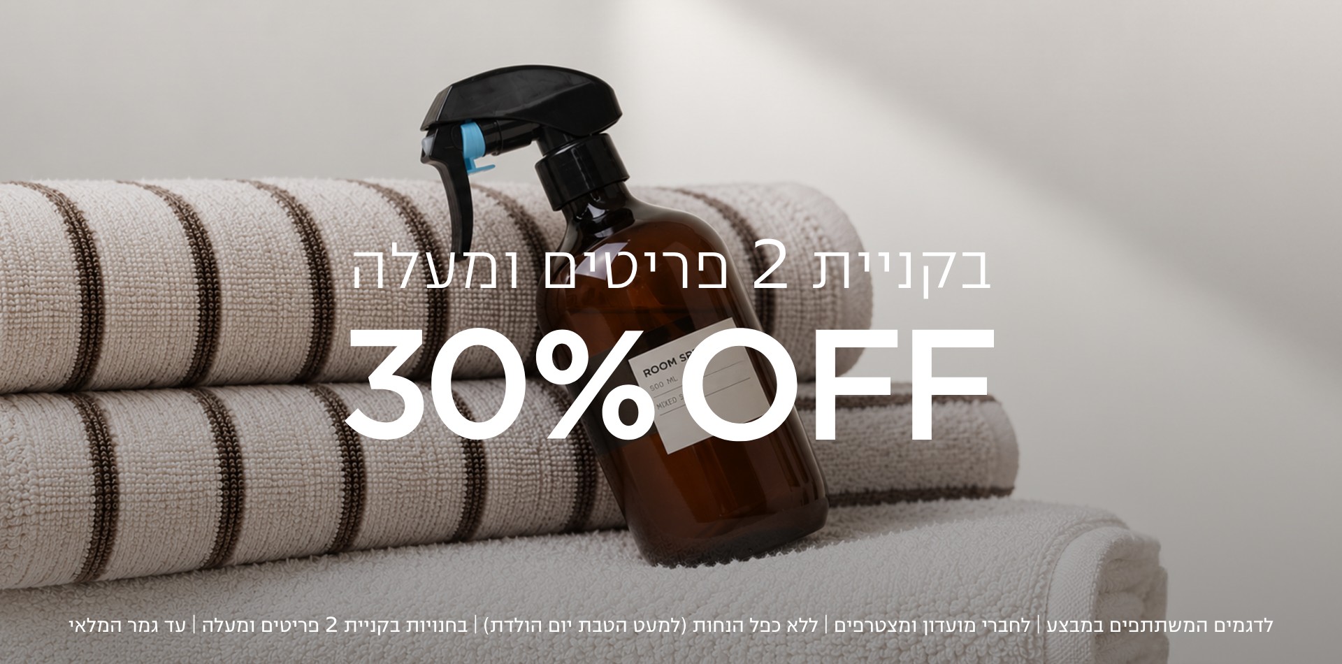 קולקציית חג 30% הנחה בקניית 2 פריטים ומעלה | לחברי מועדון ומצטרפים חדשים בחנויות בקניית 2 פריטים ומעלה | ללא כפל מבצעים למעט הטבת יום הולדת | בכפוף לתקנון