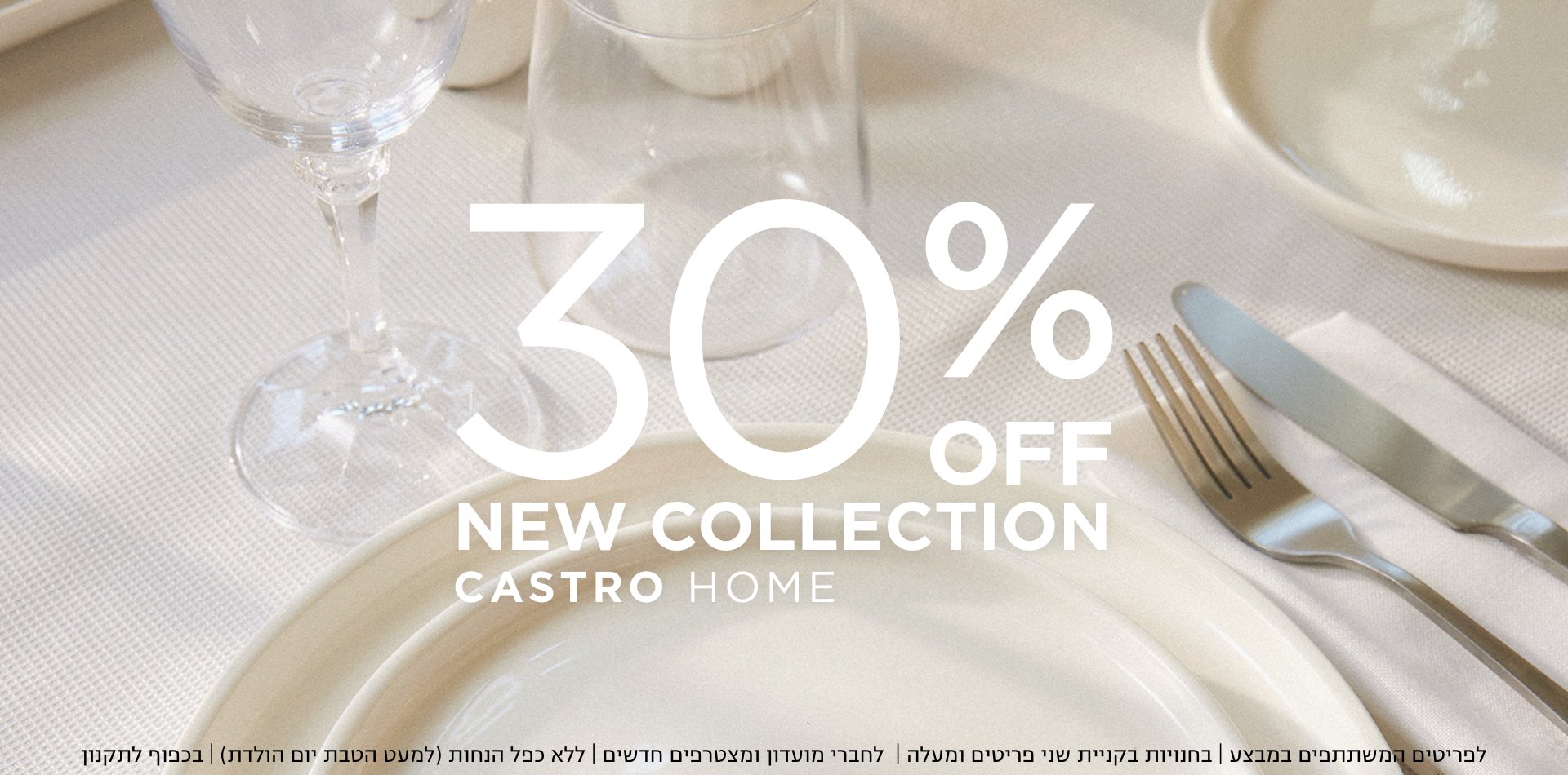 קסטרו הום עם קוקלציה חדשה קנו עכשיו