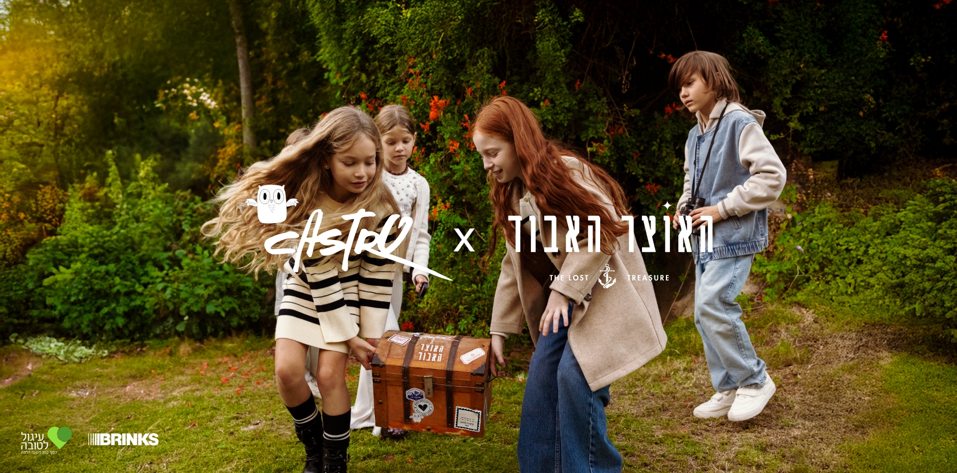 קולקציית ילדים חדשה