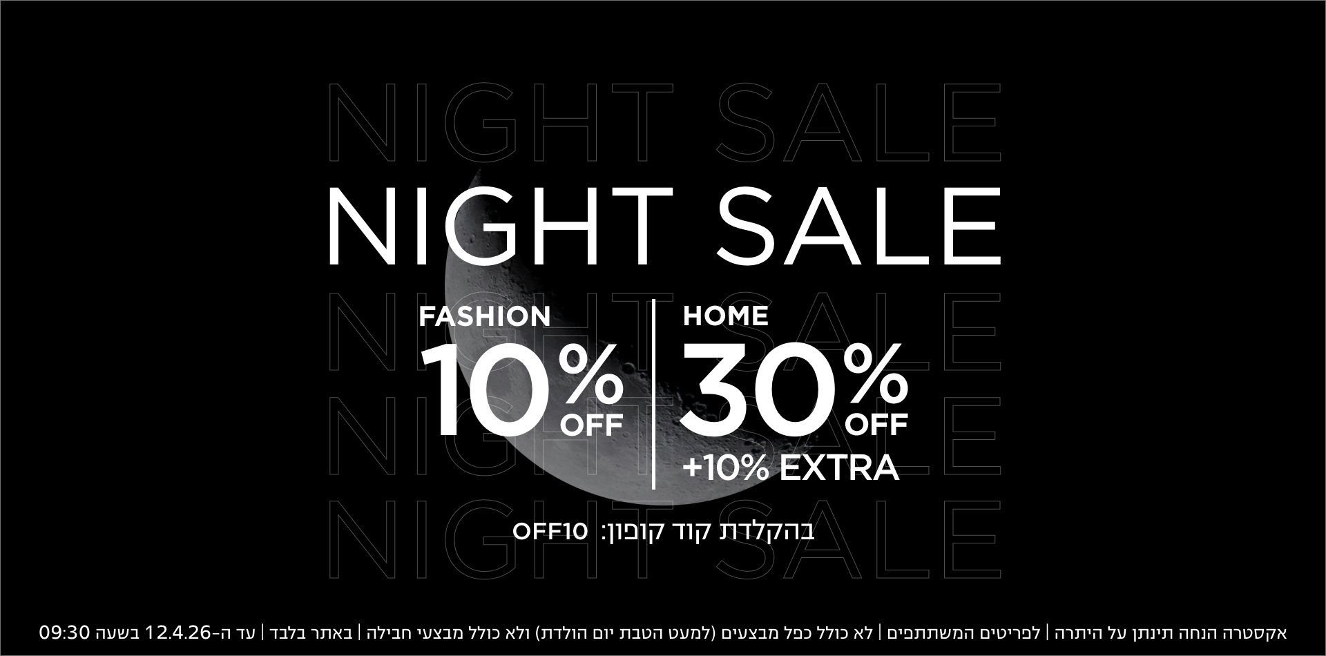 אופנה 10%  הום: 30% + אקסטרה 10%  בהקלדת קוד קופון: OFF10  אקסטרה הנחה תינתן על היתרה | לפריטים המשתתפים | לא כולל כפל מבצעים (למעט הטבת יום הולדת) ולא כולל מבצעי חבילה | באתר בלבד | עד ה-12.4.26 בשעה 09:30