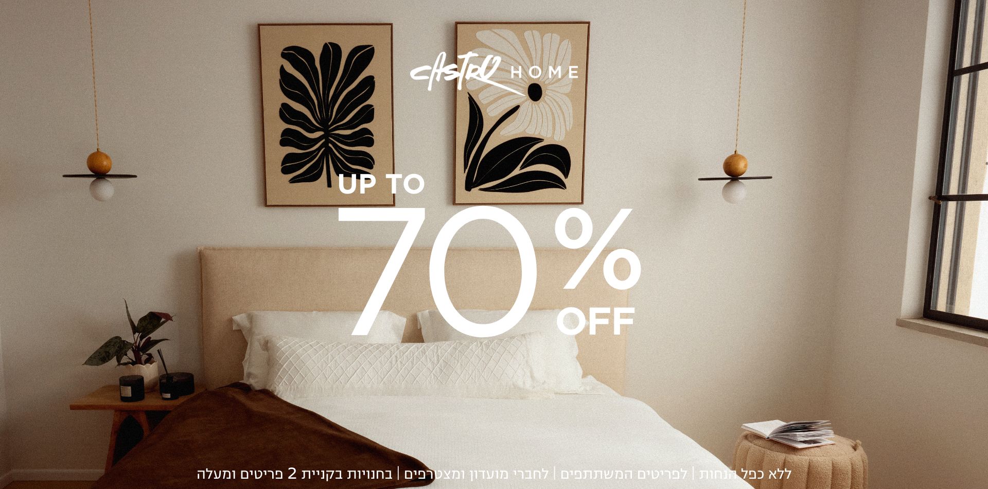 סייל- עד 70% הנחה בקניית 2 פריטים ומעלה| לדגמים המשתתפים במבצע | לחברי מועדון ומצטרפים | ללא כפל הנחות (למעט הטבת יום הולדת) | בחנויות בקניית 2 פריטים ומעלה | בכפוף לתקנון. קנו עכשיו