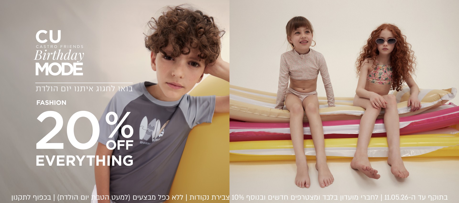 בואו לחגוג איתנו יומולדת למועדון 20% הנחה קולקציית אופנה. בתוקף עד 11.5.26 | לחברי מועדון ומצטרפים חדשים ובנוסף 10% צבירת נקודות | ללא כפל מבצעים למעט הטבת יום הולדת | בכפוף לתקנון