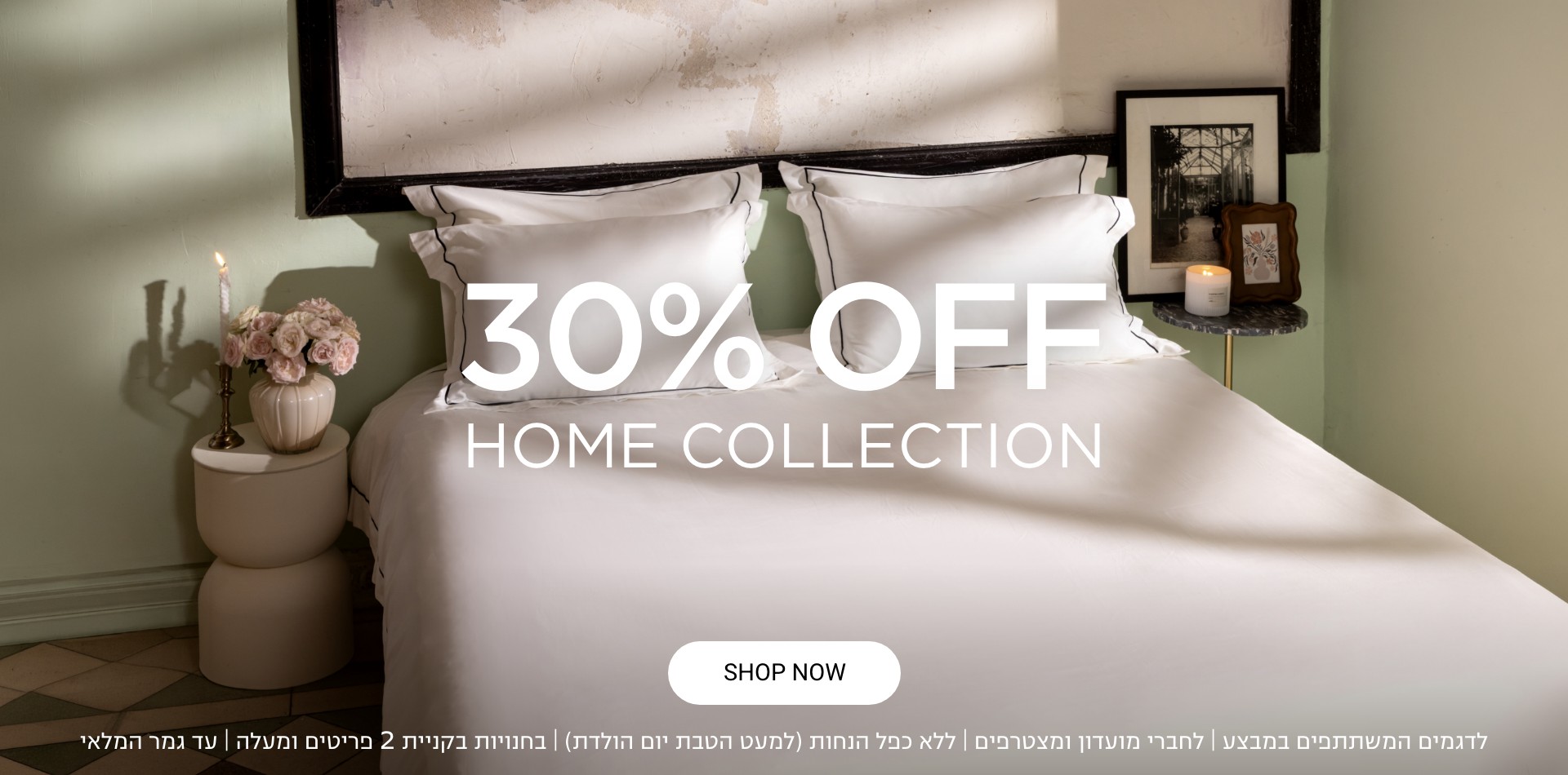 קולקציית חג 30% הנחה בקניית 2 פריטים ומעלה | לחברי מועדון ומצטרפים חדשים בחנויות בקניית 2 פריטים ומעלה | ללא כפל מבצעים למעט הטבת יום הולדת | בכפוף לתקנון