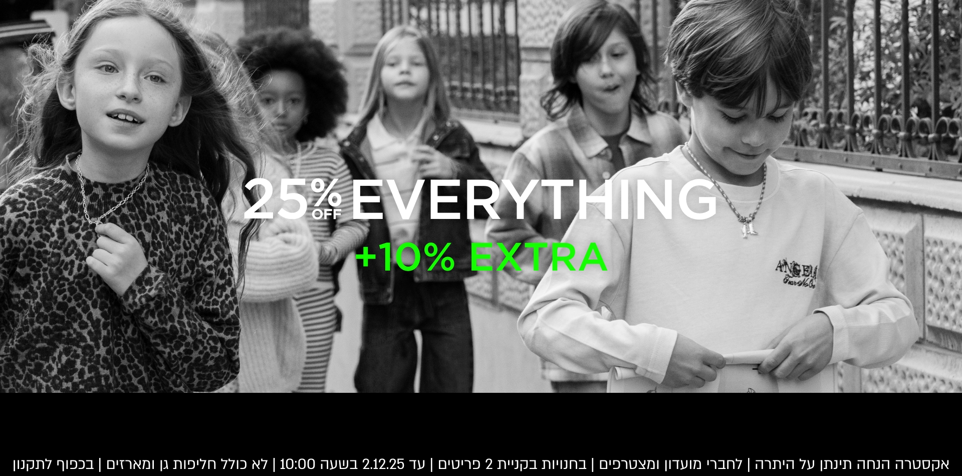 בלאק פריידי קולקציית ילדים