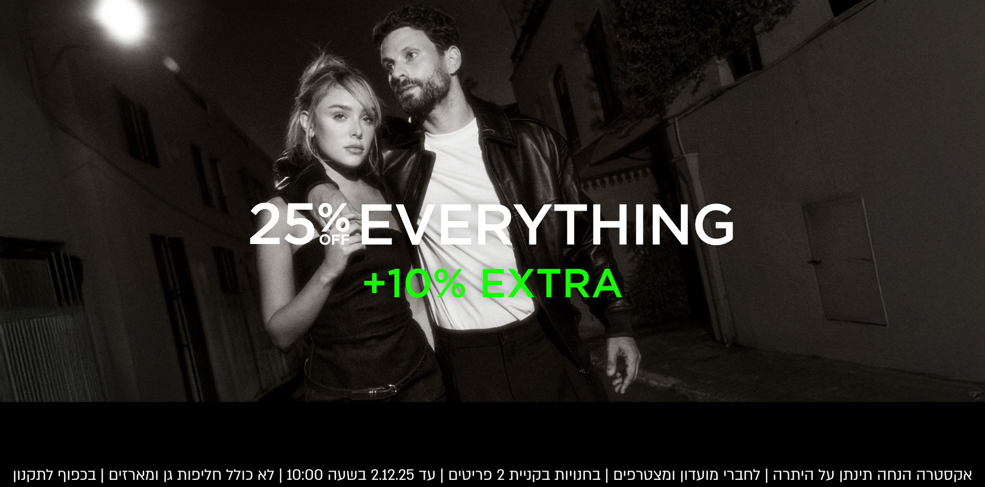 בלאק פריידי 25% הנחה על הכל| לדגמים המשתתפים | ללא כפל הנחות | לחברי מועדון ומצטרפים חדשים | באתר בלבד | בכפוף לתקנון