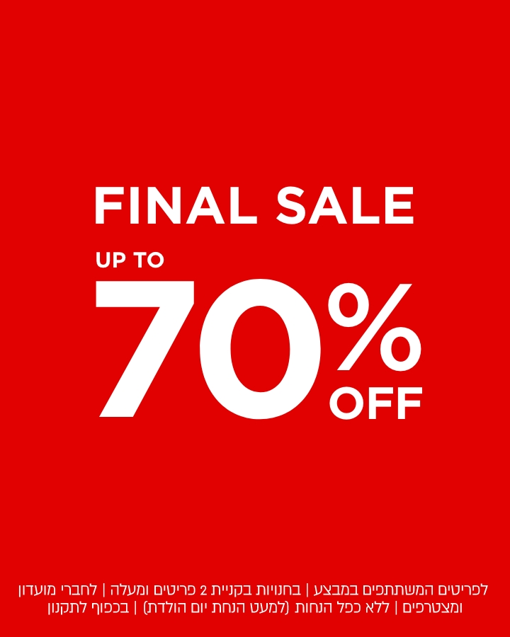 פיינל סייל עד 70% הנחה  | לא כולל מעילים וגקטים | לדגמים המשתתפים במבצע | לחברי מועדון ומצטרפים | ללא כפל הנחות (למעט הטבת יום הולדת) |בקניית 2 פריטים ומעלה | בכפוף לתקנון. קנו עכשיו
