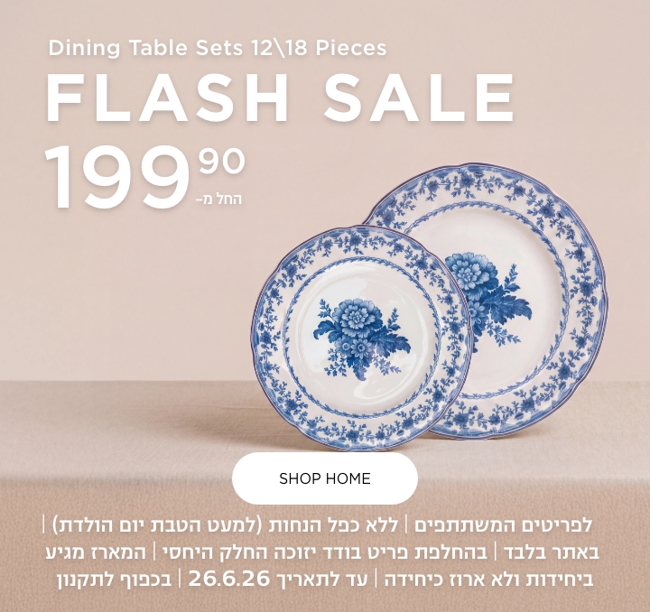 26.6.26 בשעה 10:00 | בכפוף לתקנון לפריטים המשתתפים | ללא כפל הנחות(למעט הטבת יום הולדת) | באתר בלבד | בהחלפת פריט בודד יזוכה החלק היחסי | המארז מגיע ביחידות ולא ארוז כיחידה | עד לתאריך