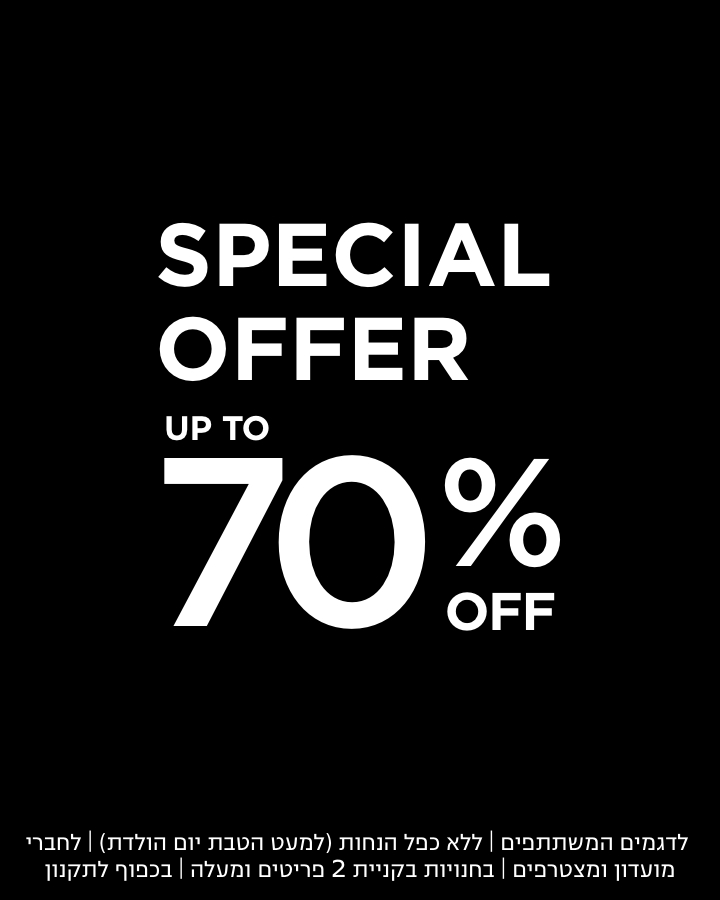 70% הנחה הצעות מיוחדות בחנויות בקניית 2 פריטים | לפריטים המשתתפים במבצע | לחברי מועדון ומצטרפים |ללא כפל הנחות למעט הטבת יום הולדת