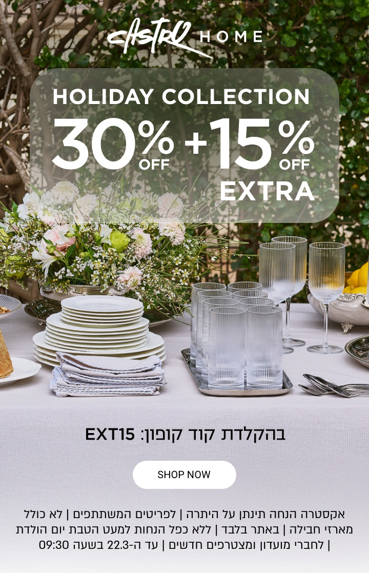 | לפריטים המשתתפים 30% הנחה + 15% אקסטרה |  לחברי מועדון ומצטרפים |אקסטרה הנחה תינתן על היתרה |  לל אכפל הנחות למעט הטבת יום הולדת