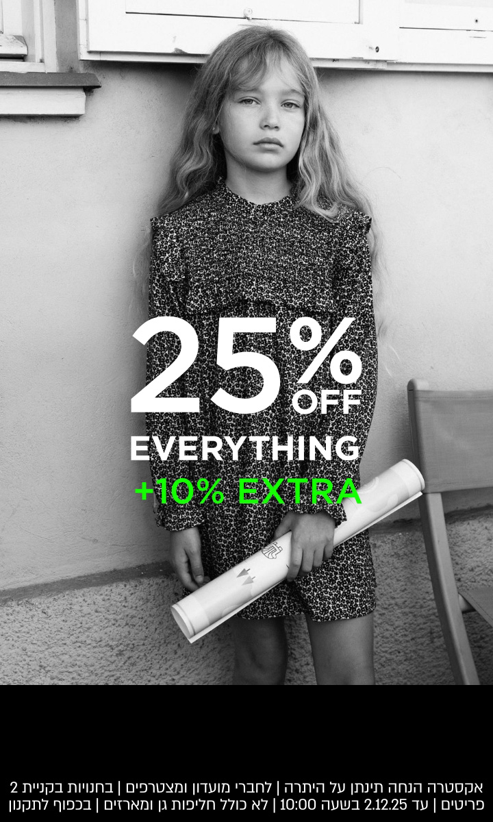 קנו עכשיו | בלאק פריידי25% הנחה על הכל | לפריטים המתתפים | ללא כפל מבצעים למעט חהטבת יום הולד | בכפוף לתקנון