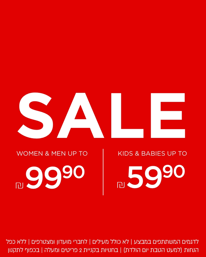 סייל- עד 99.9 נשים וגברים עד 59.9 ילדים ותינוקות | לא כולל מעילים וגקטים | לדגמים המשתתפים במבצע | לחברי מועדון ומצטרפים | ללא כפל הנחות (למעט הטבת יום הולדת) | בחנויות בקניית 2 פריטים ומעלה | בכפוף לתקנון. קנו עכשיו