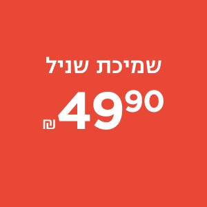 שמיכת שניל במבצע קנו עכשיו!
