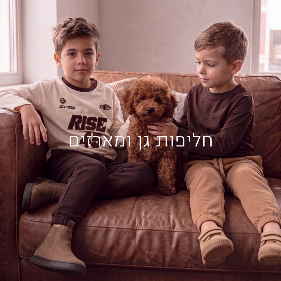 חליפות גן ומארזים לילדים 40% בקניית 2 פריטים ומעלה | לפריטים המשתתפים|