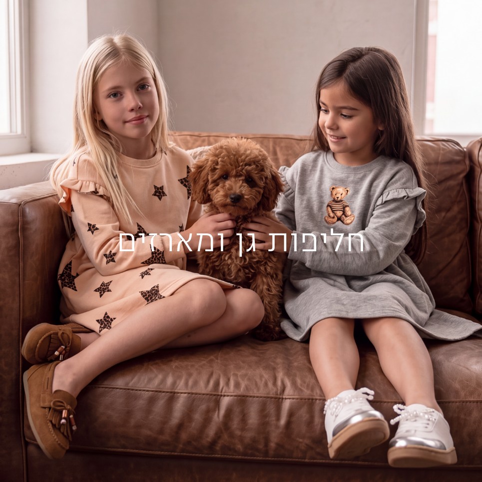 חליפות גן ומארזים